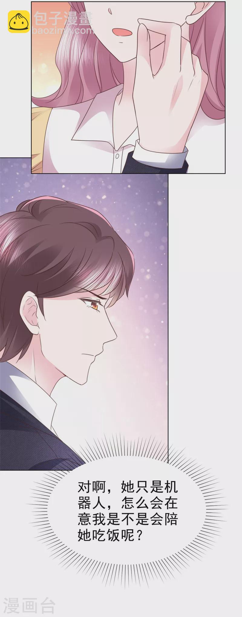 第45话 总裁动心-第46话