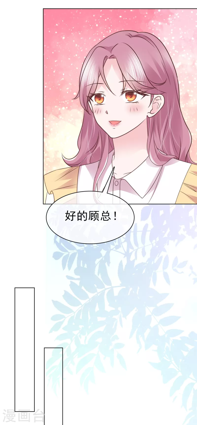 第45话 总裁动心-第46话