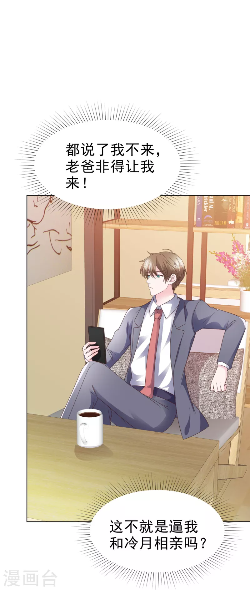 第45话 总裁动心-第46话