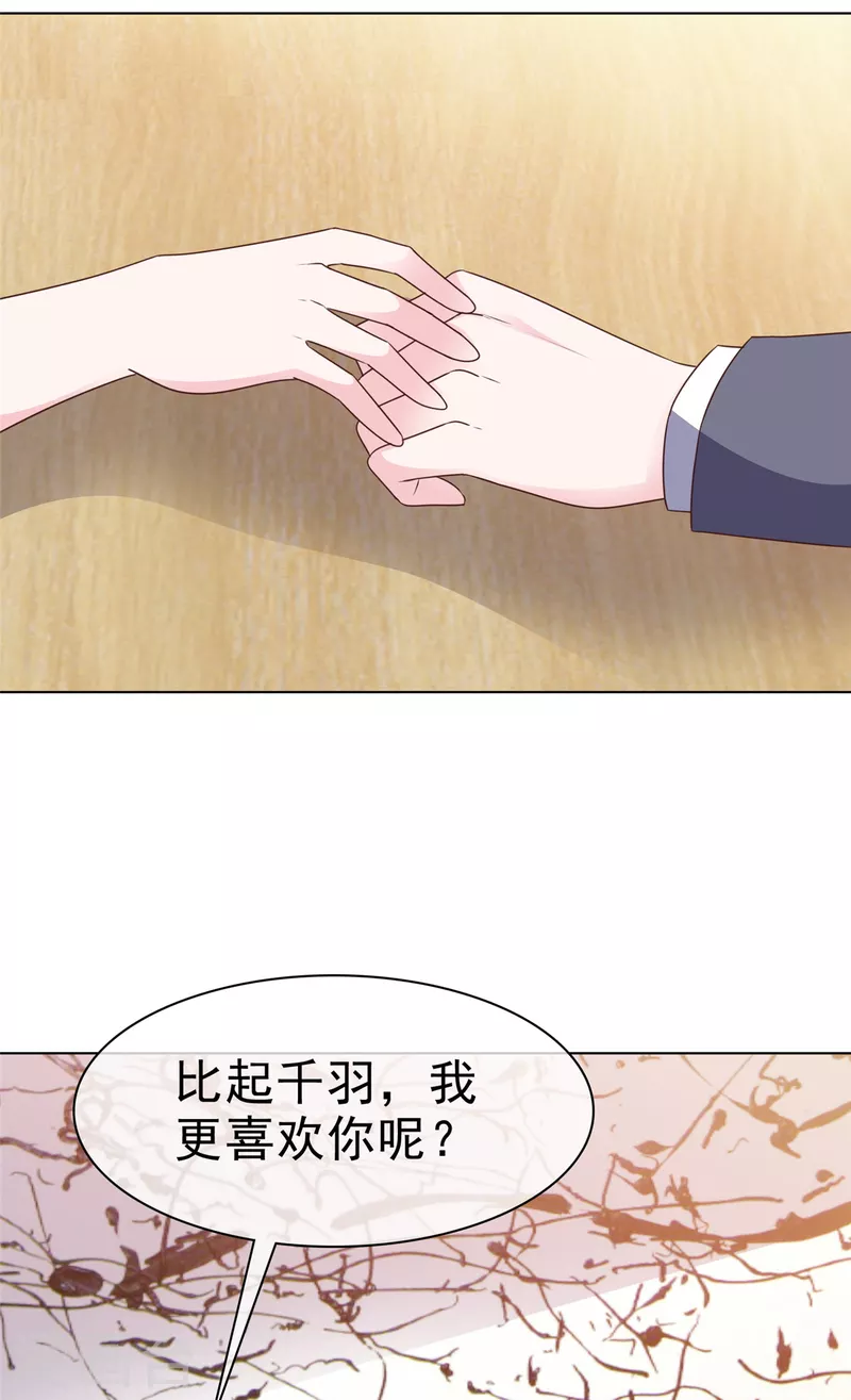 第45话 总裁动心-第46话