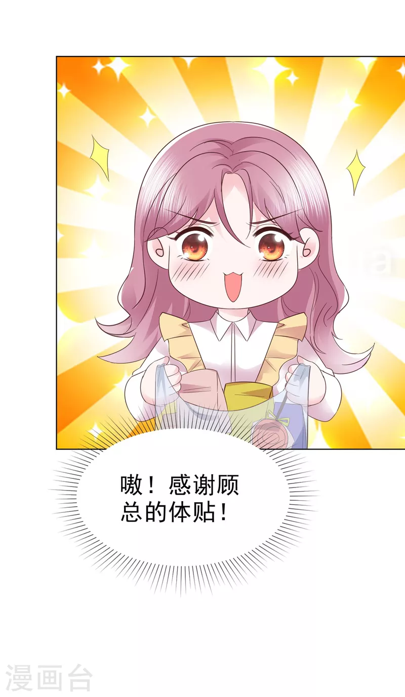 第45话 总裁动心-第46话