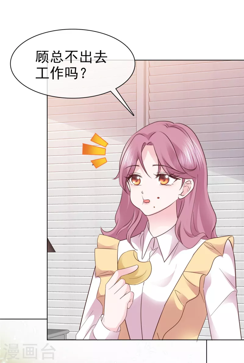 第45话 总裁动心-第46话