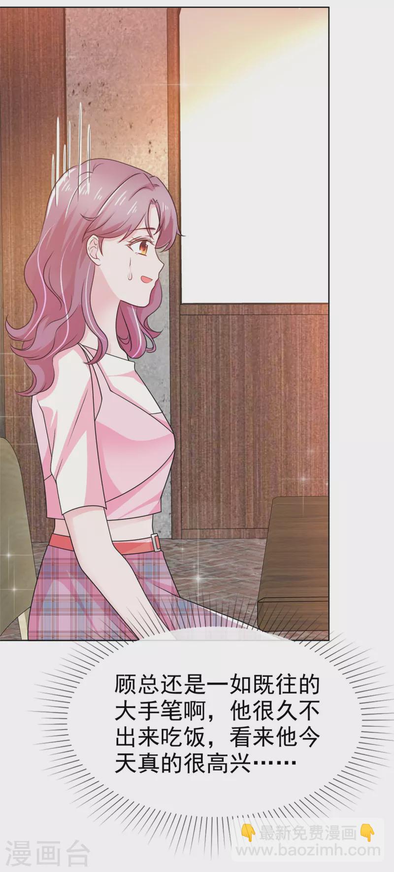 第49话 顾总暗恋的人-第50话