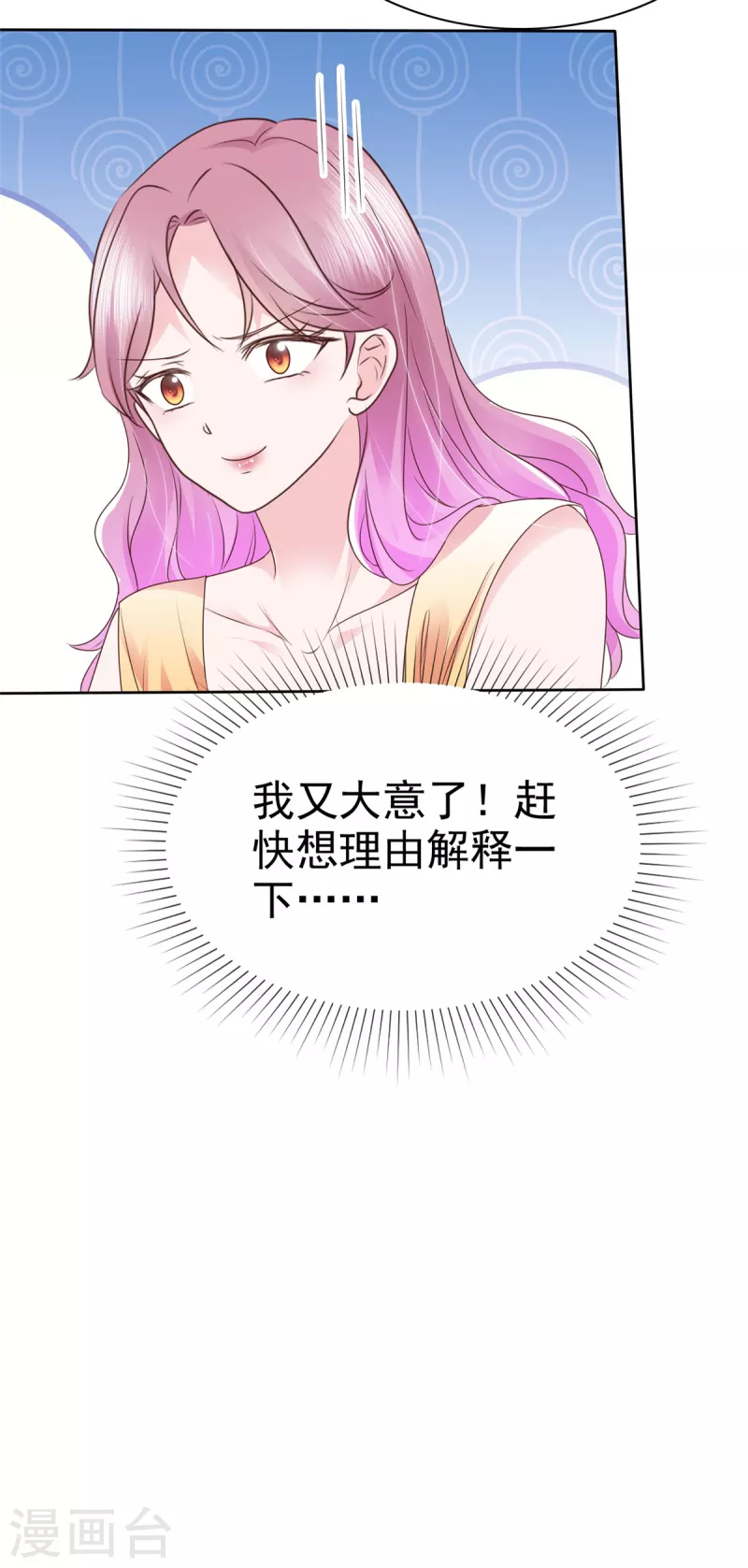 第53话 欺骗会被原谅吗-第54话