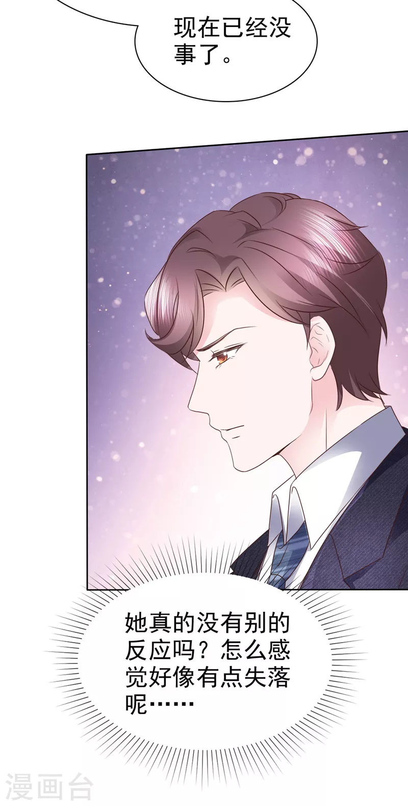 第53话 欺骗会被原谅吗-第54话