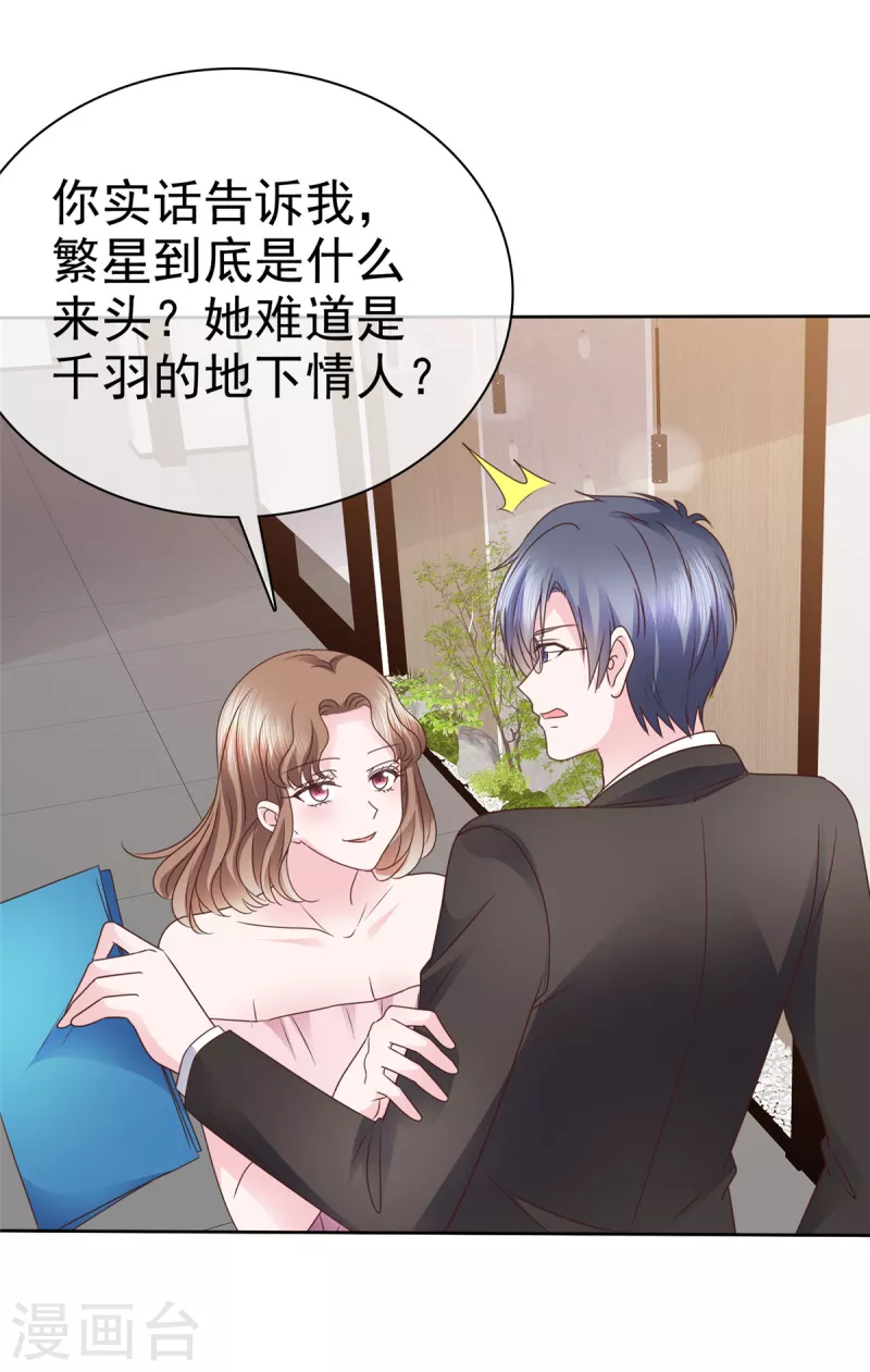 第55话 &ldquo;非礼&rdquo;繁星号-第56话