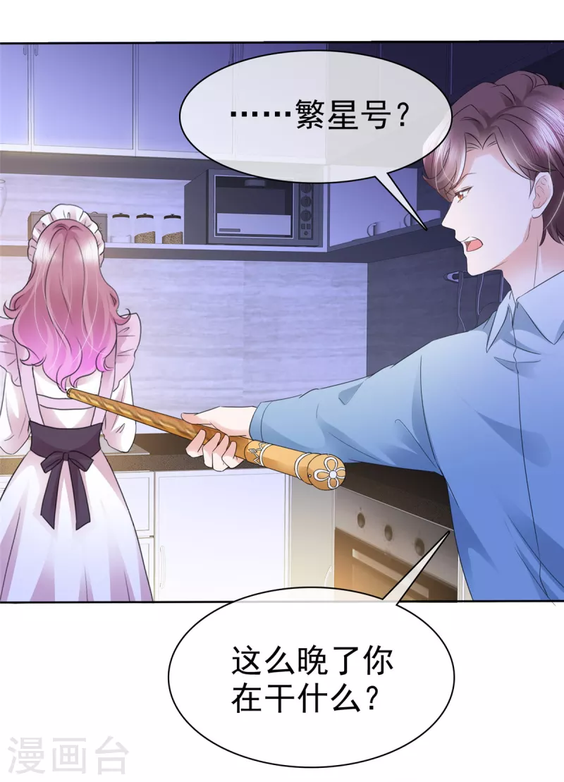 第7话 危险！差点被发现-第8话