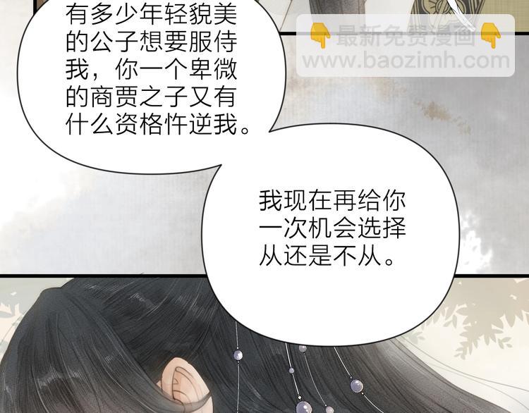 第1话 卧在我榻上的贵公子(1/3)-第2话