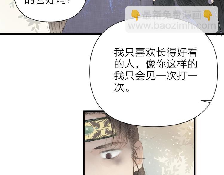 第1话 卧在我榻上的贵公子(1/3)-第2话