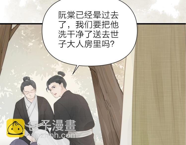 第1话 卧在我榻上的贵公子(1/3)-第2话