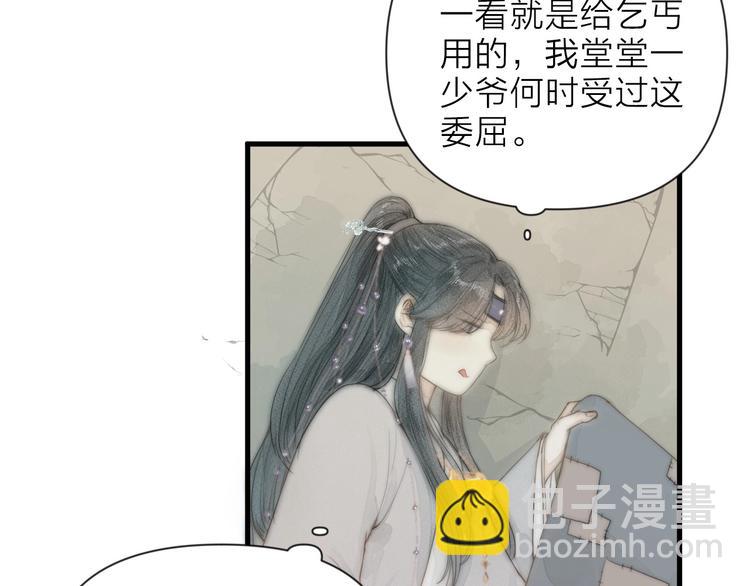第1话 卧在我榻上的贵公子(1/3)-第2话