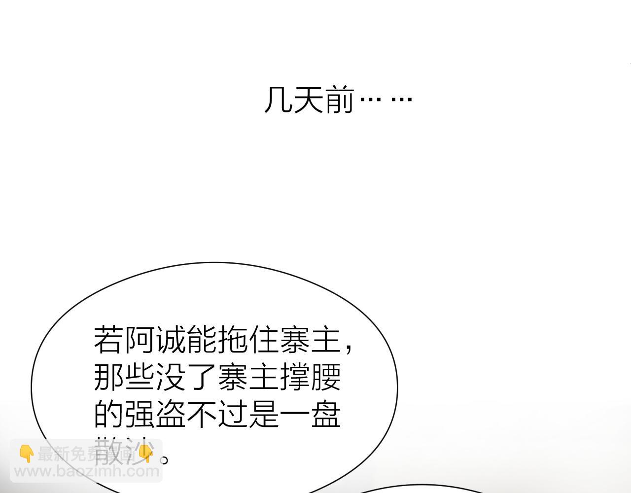 第99话 大丈夫能屈能伸(1/2)-第106话