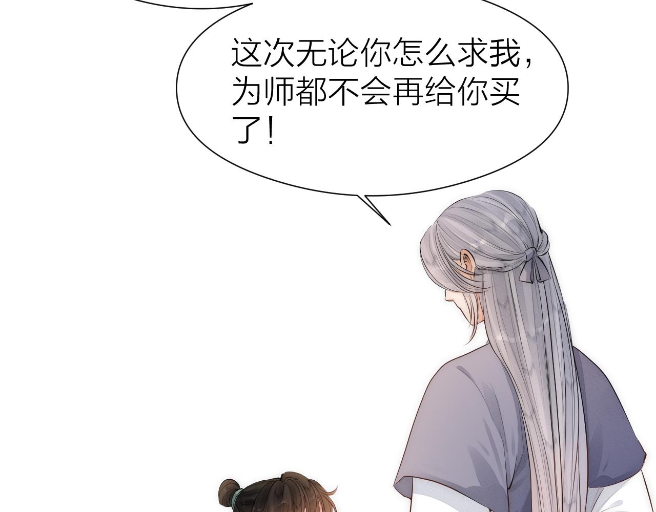 师徒番外篇：师父收新徒了！(1/2)-第122话