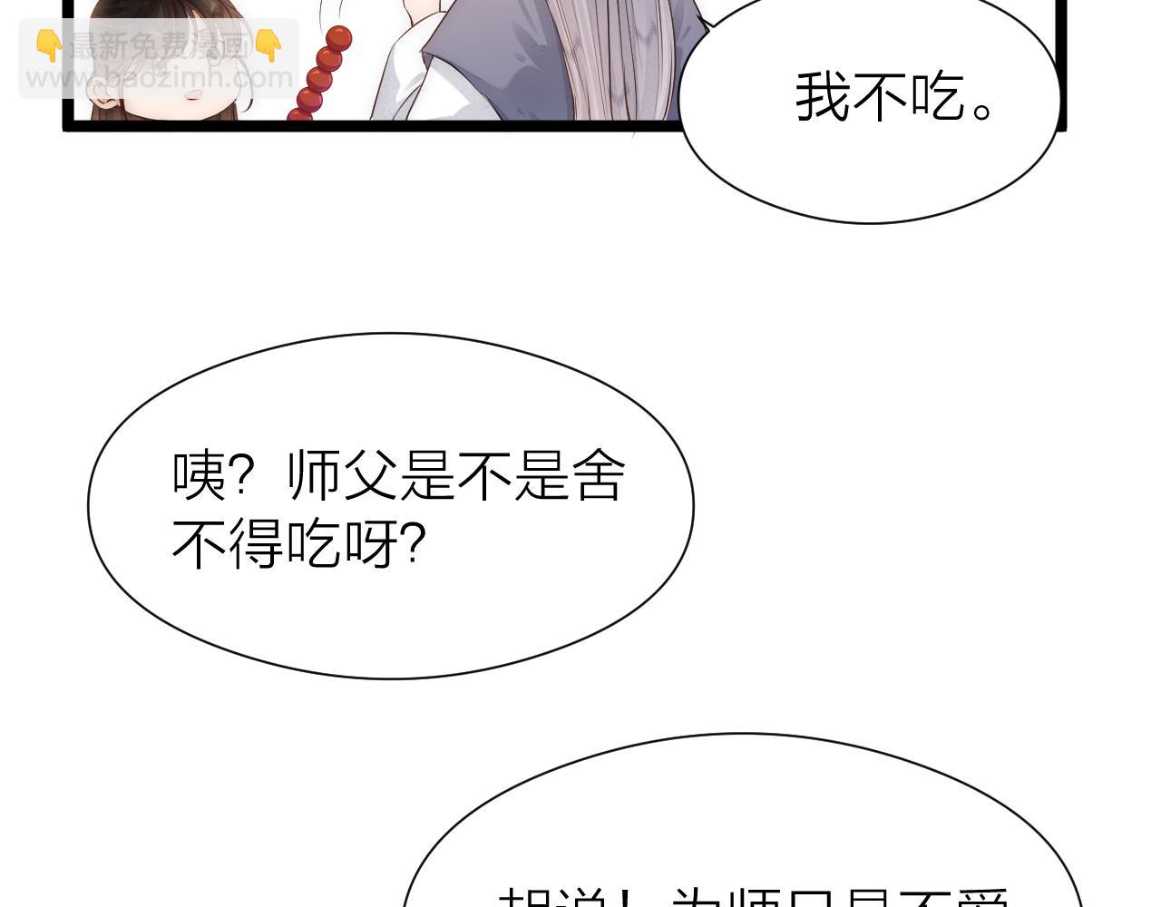 师徒番外篇：师父收新徒了！(1/2)-第122话