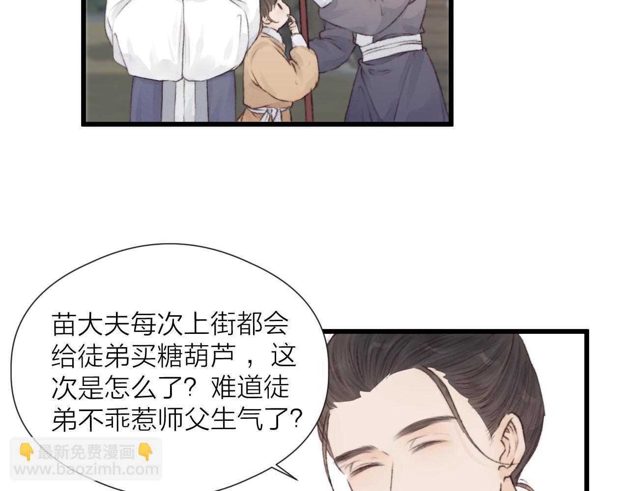 第53话 徒弟掉马(1/2)-第58话