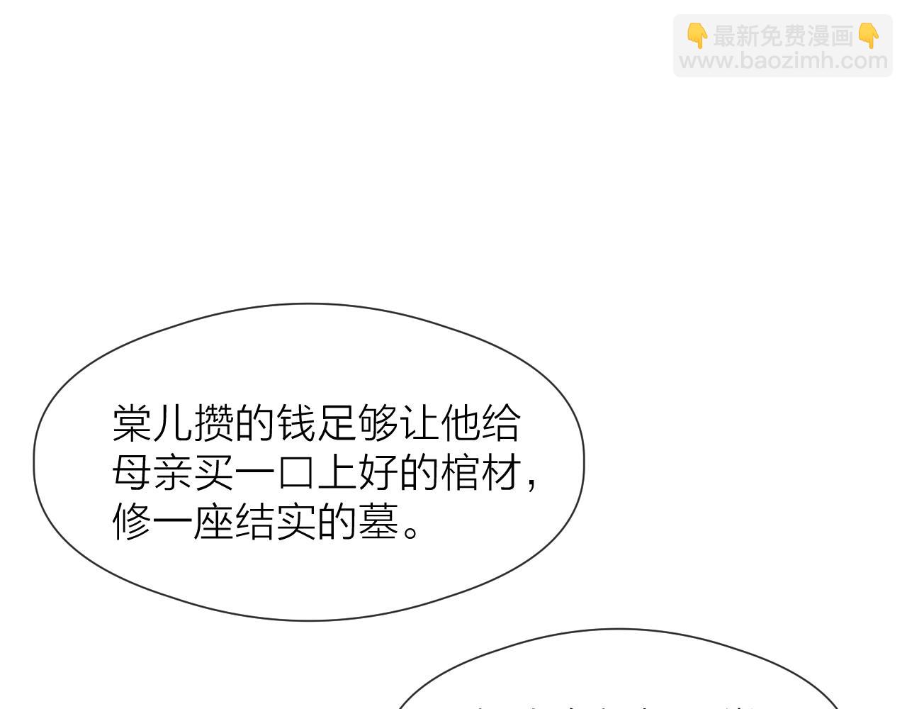 番外  行善积德(1/2)-第88话