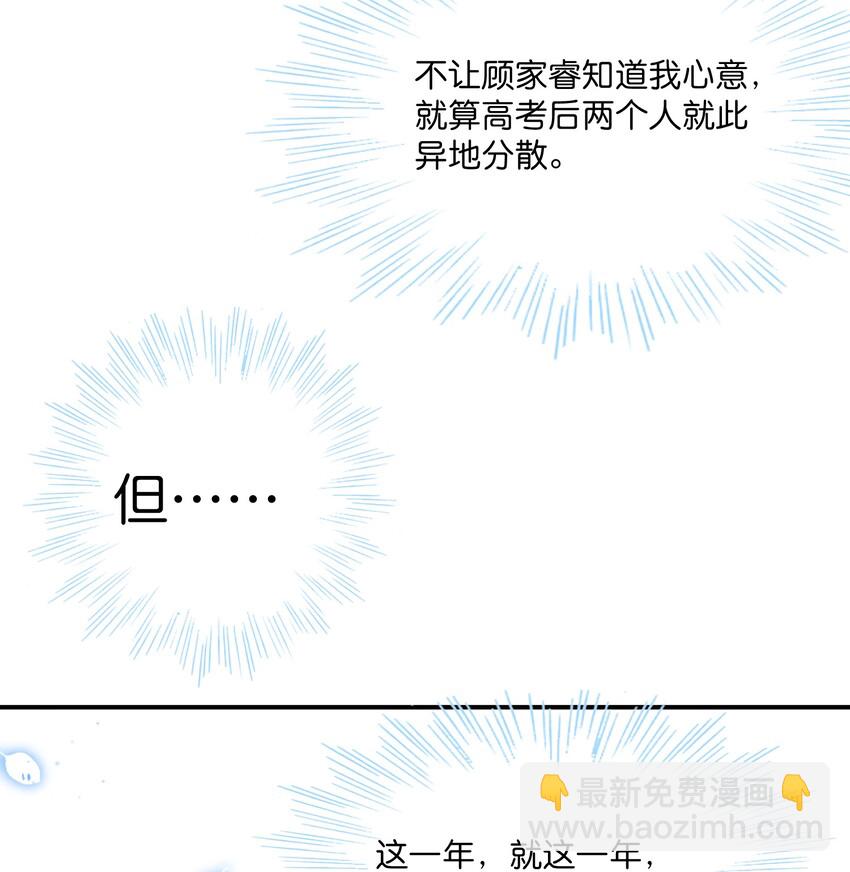 002 他这一年属于我-第2话