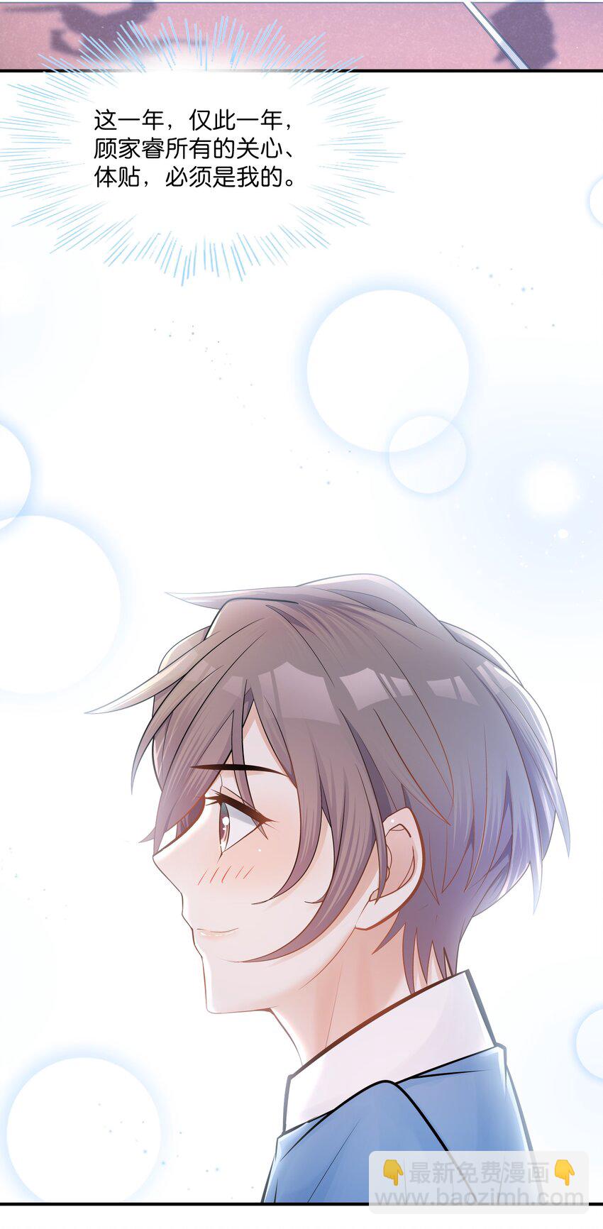 002 他这一年属于我-第2话