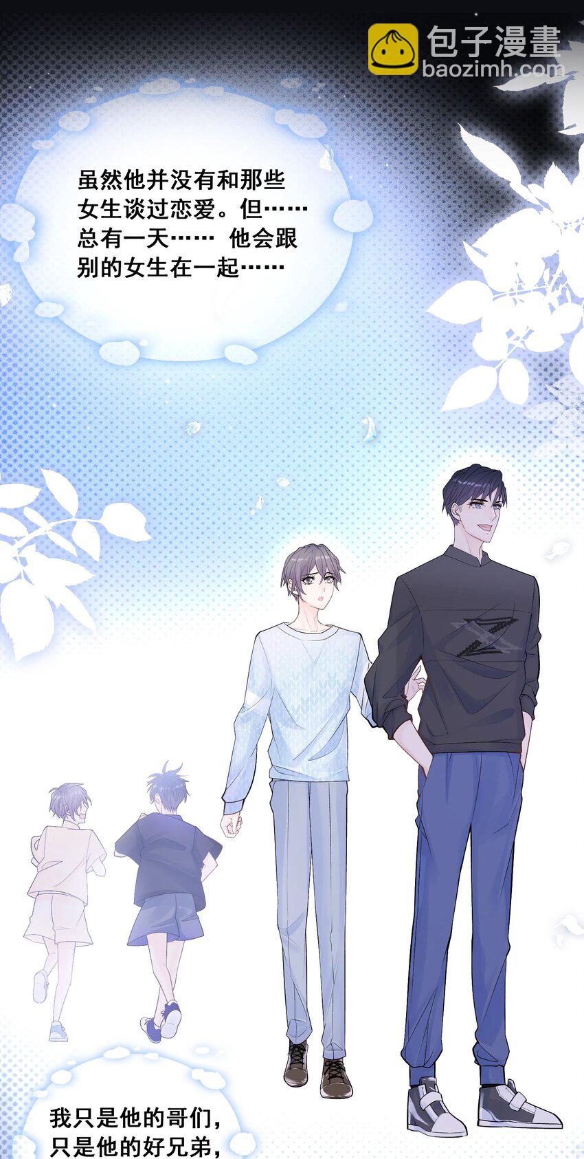 002 他这一年属于我-第2话