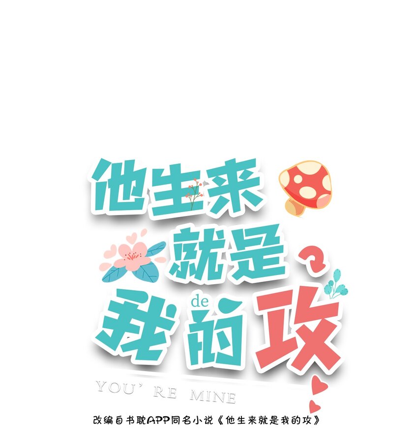 012 你坐着，我来骑-第12话
