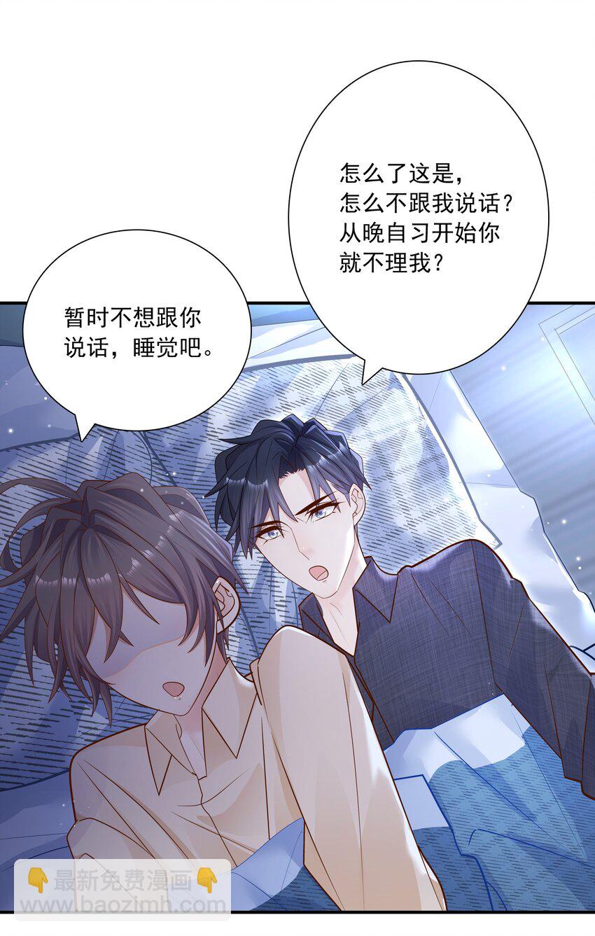 018 别闹了，睡觉吧！-第18话