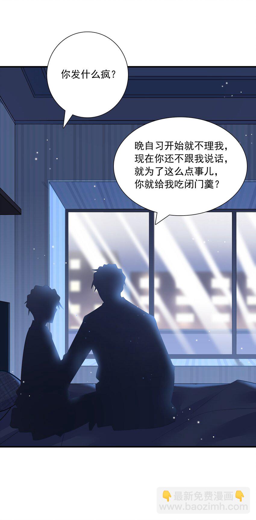 018 别闹了，睡觉吧！-第18话