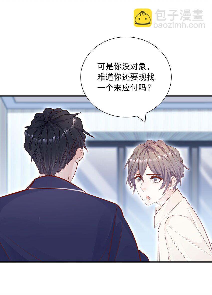 022 你做我对象吧！(1/2)-第22话