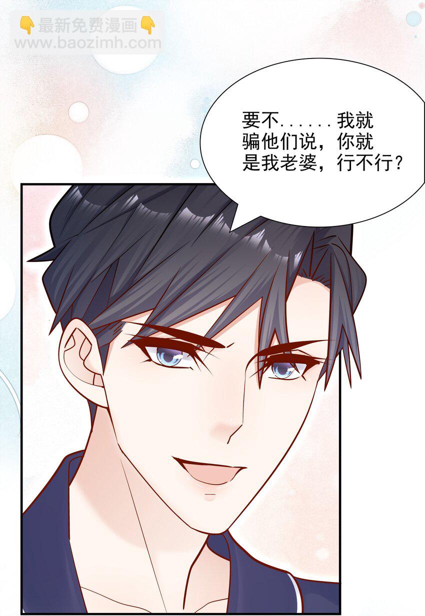 022 你做我对象吧！(1/2)-第22话