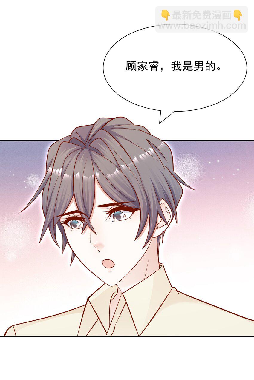 022 你做我对象吧！(1/2)-第22话