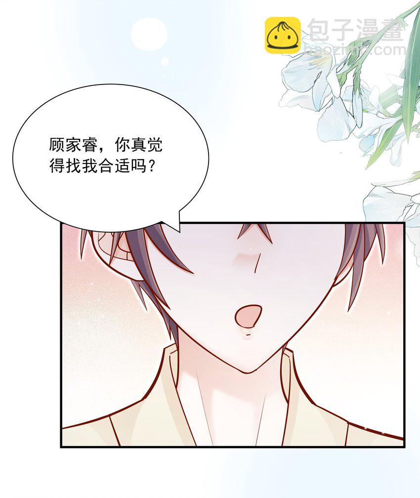 022 你做我对象吧！(1/2)-第22话
