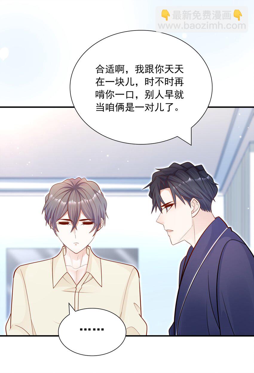 022 你做我对象吧！(1/2)-第22话