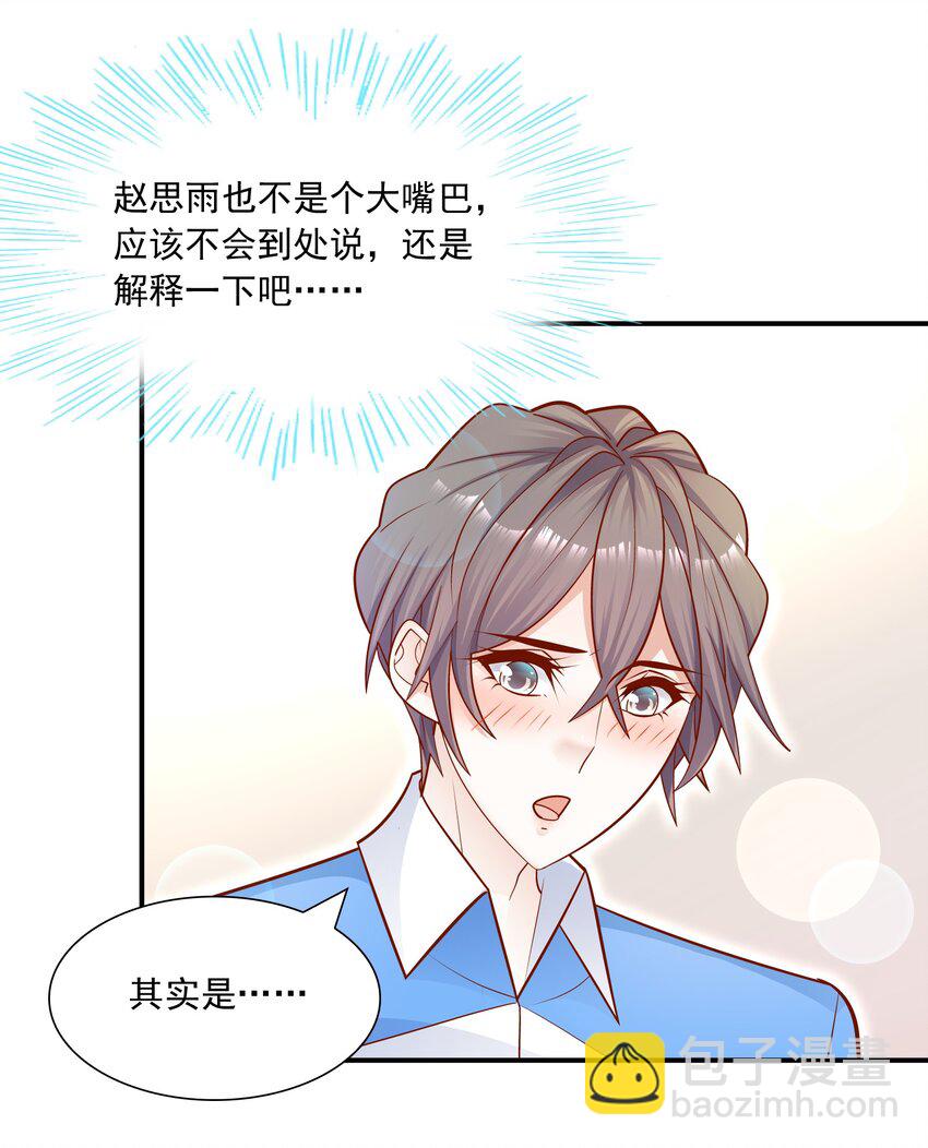 022 你做我对象吧！(1/2)-第22话