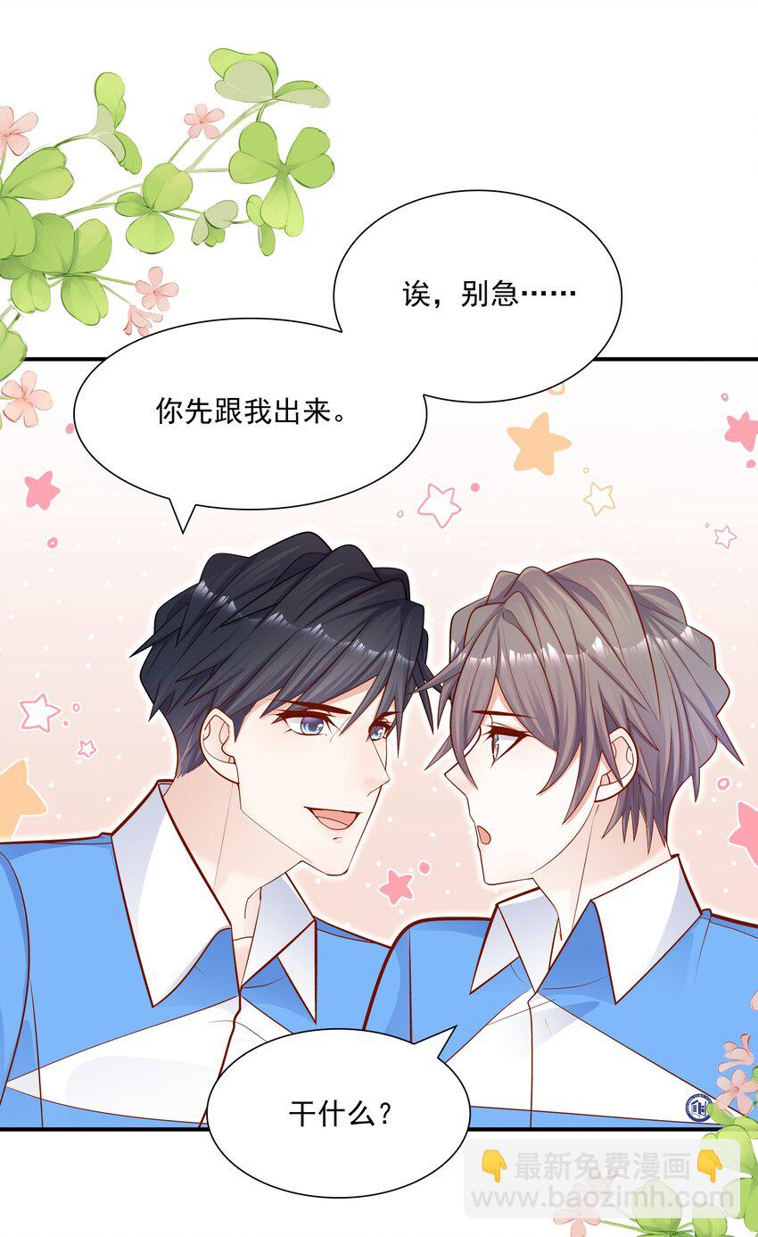 022 你做我对象吧！(1/2)-第22话