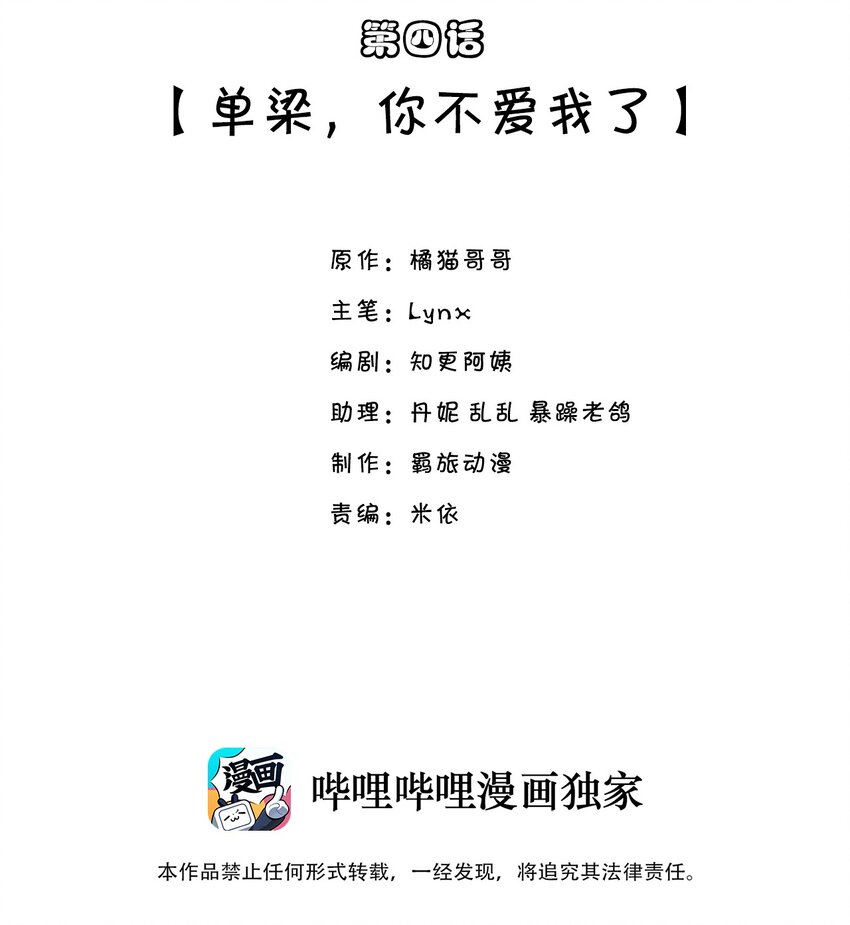 004 单梁，你不爱我了(1/2)-第4话
