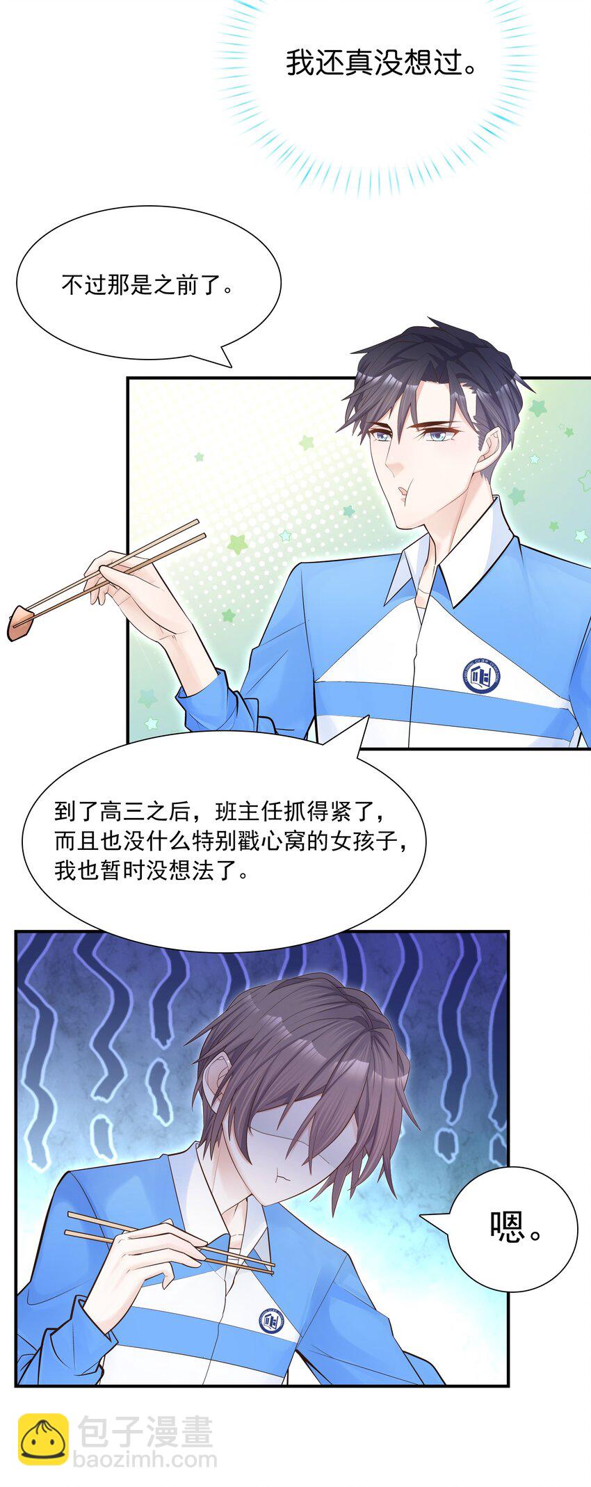 004 单梁，你不爱我了(1/2)-第4话