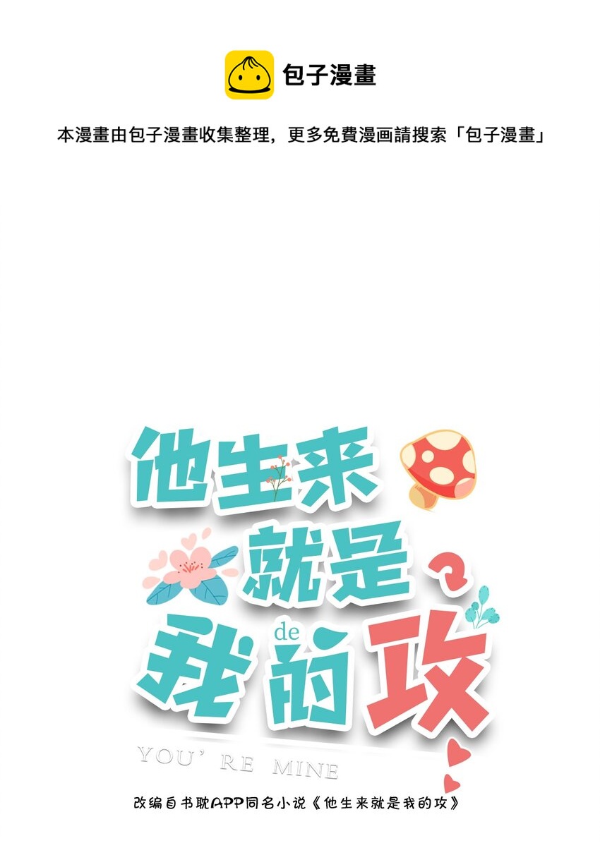 031 你吃醋了？-第32话