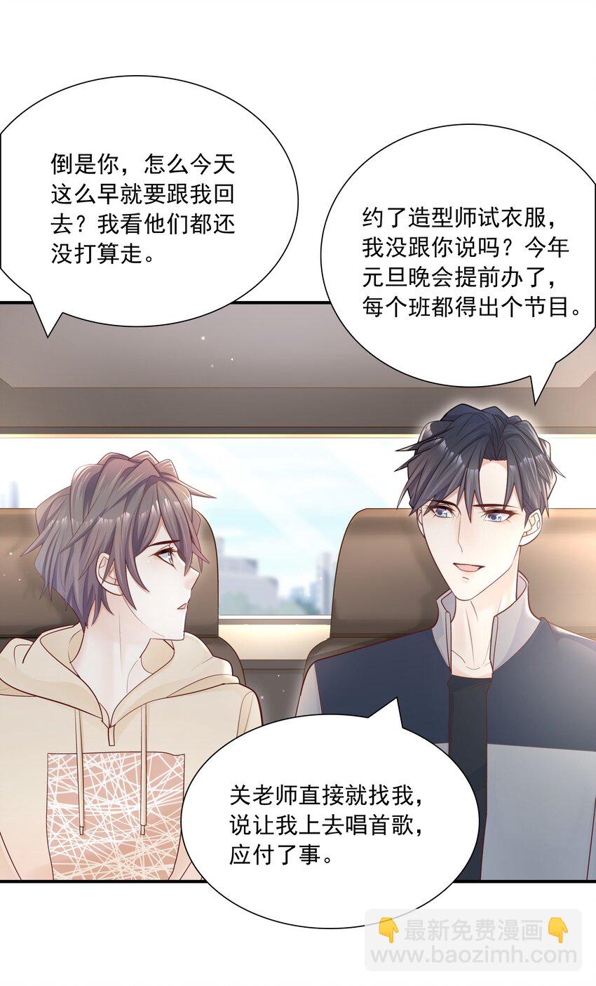 031 你吃醋了？-第32话