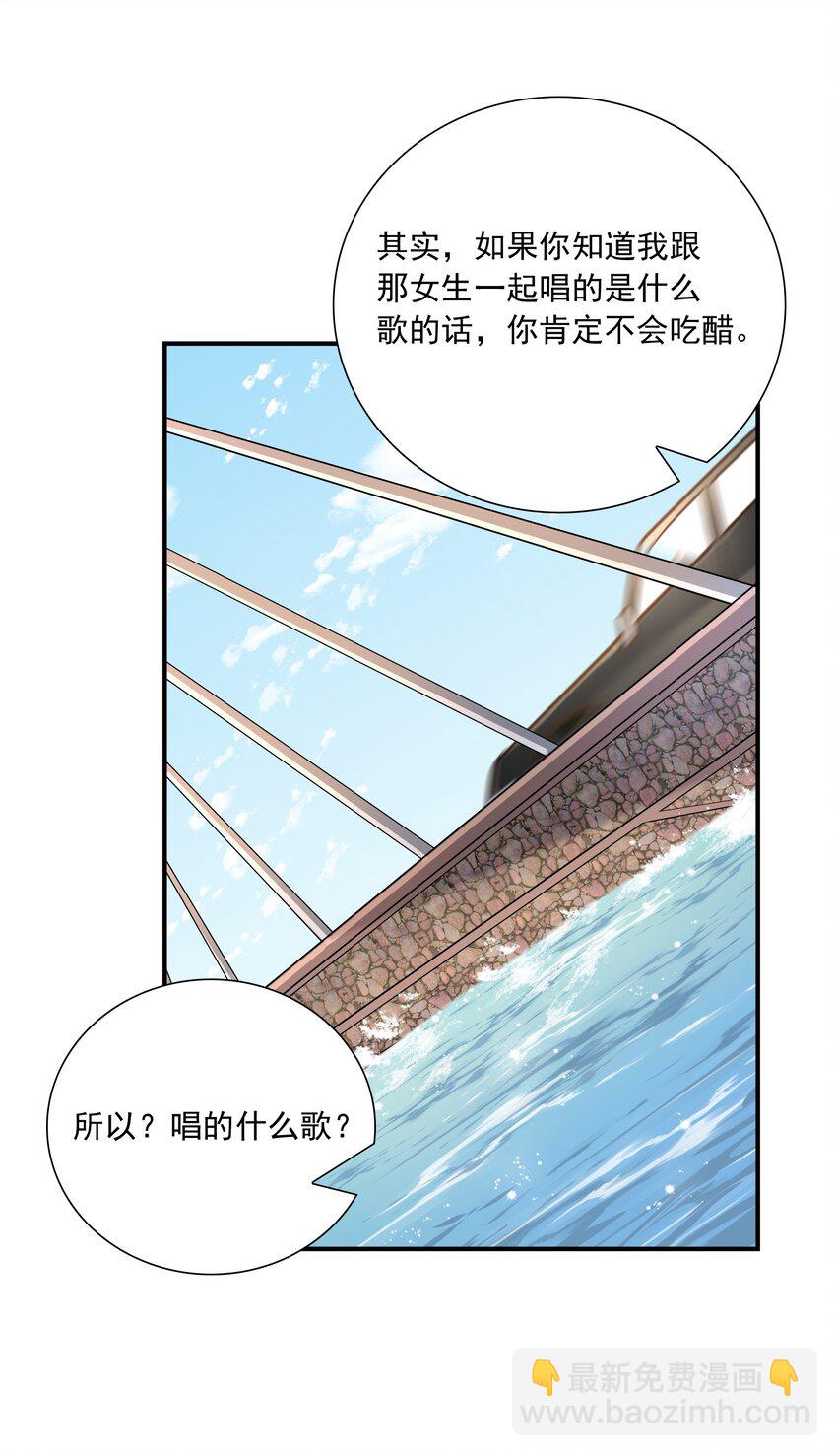 031 你吃醋了？-第32话