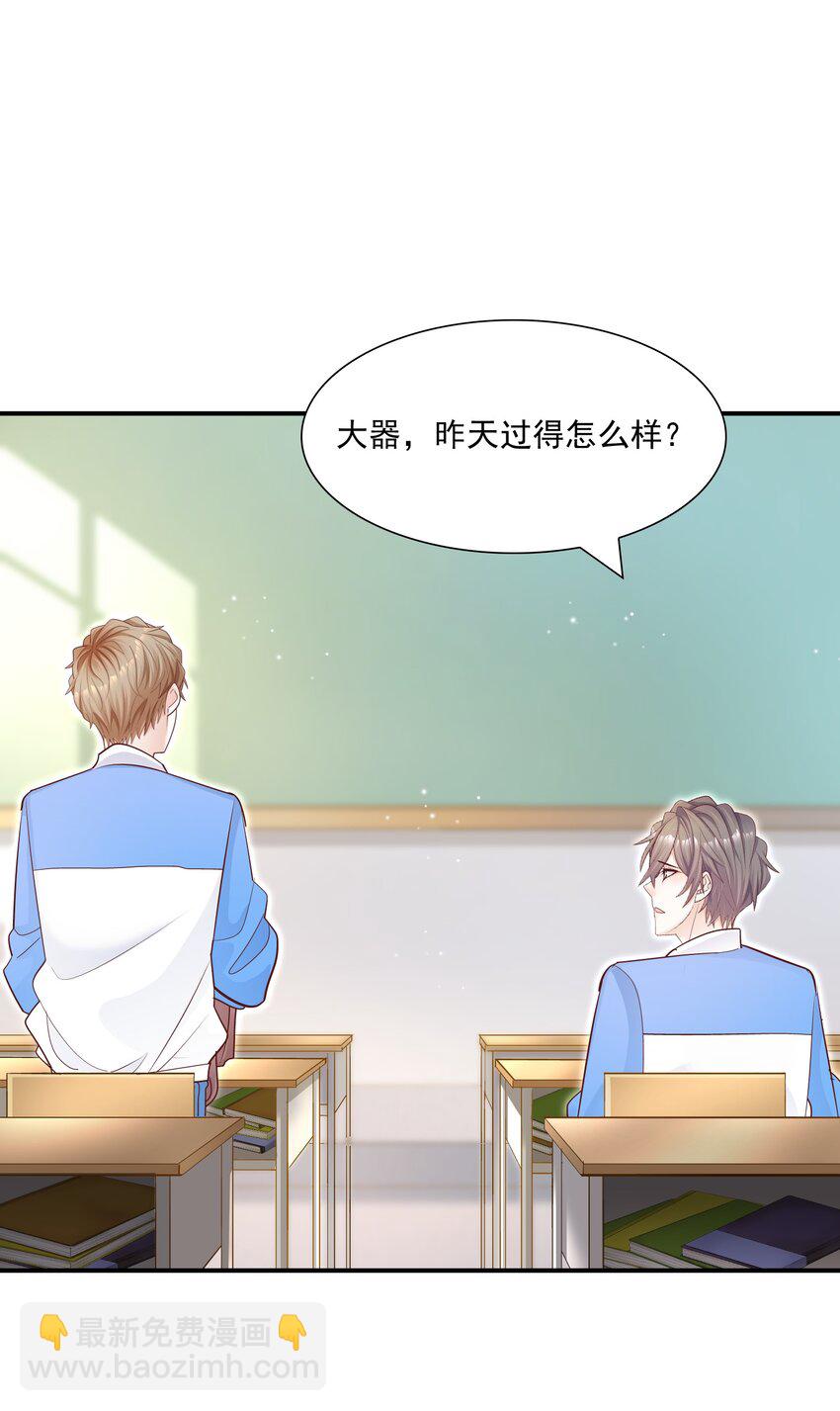 031 你吃醋了？-第32话