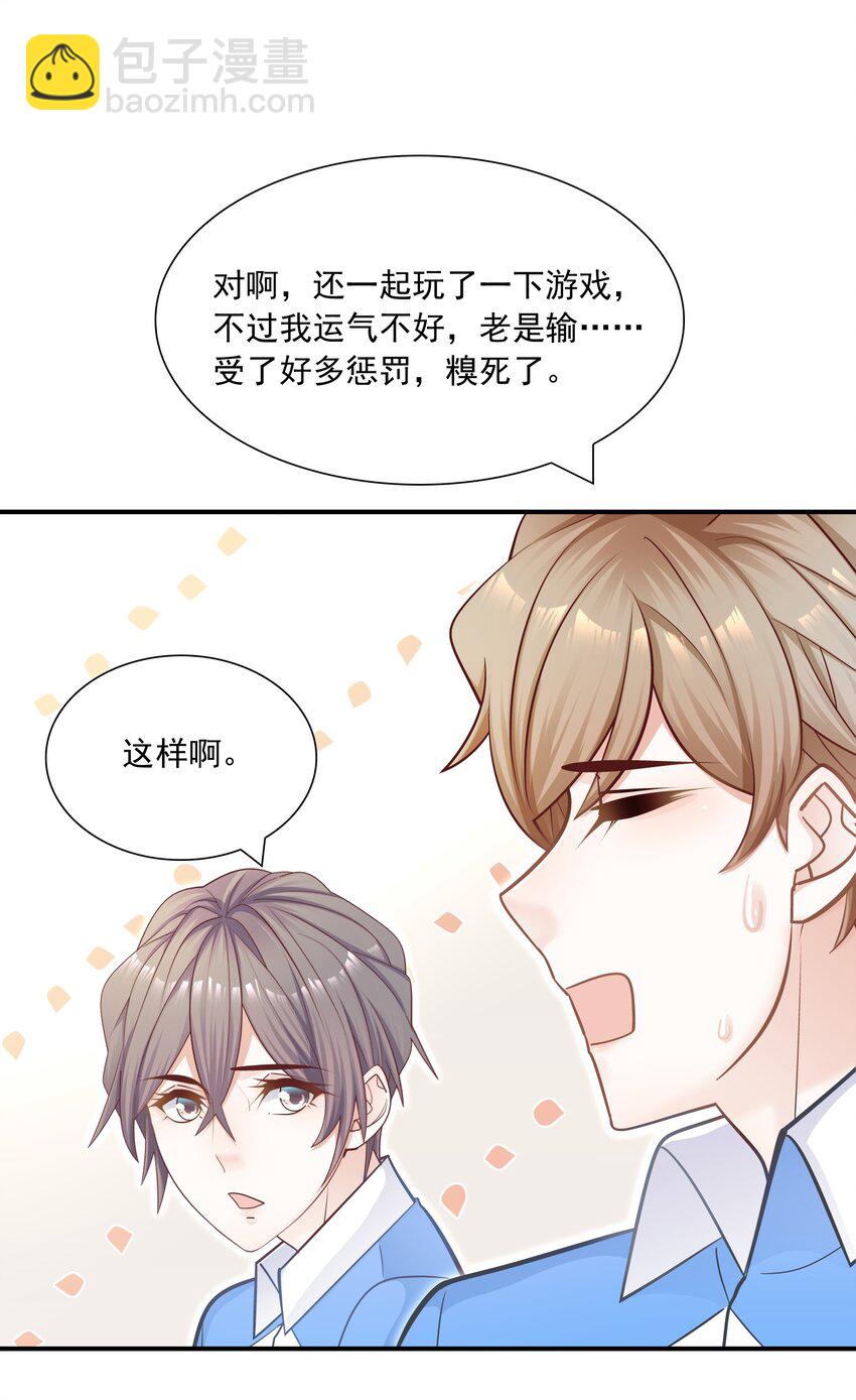 031 你吃醋了？-第32话