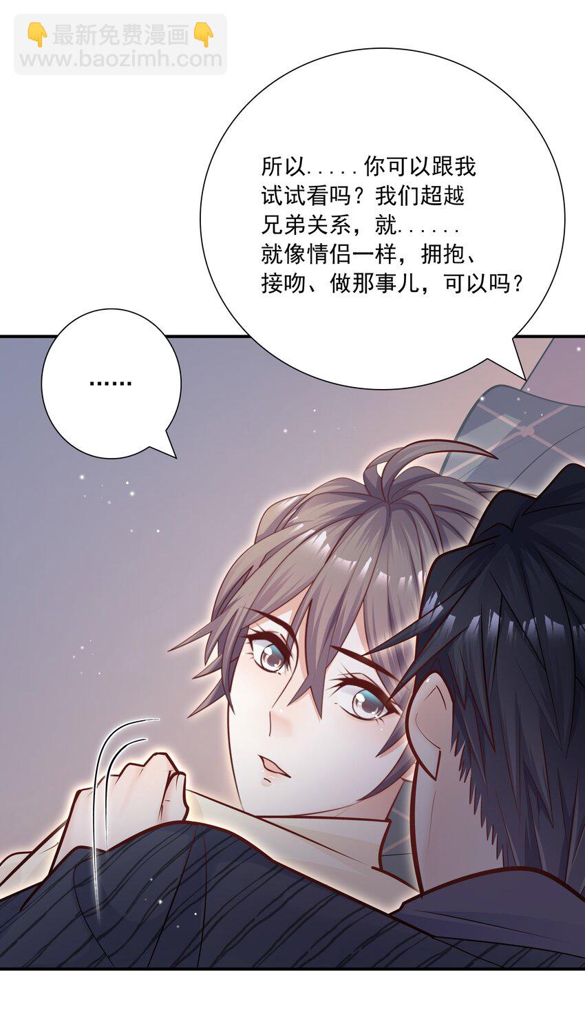 033 你可以跟我试吗？-第34话