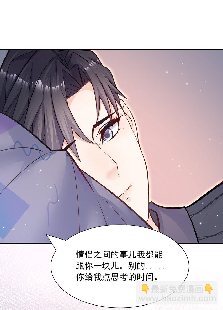 033 你可以跟我试吗？-第34话