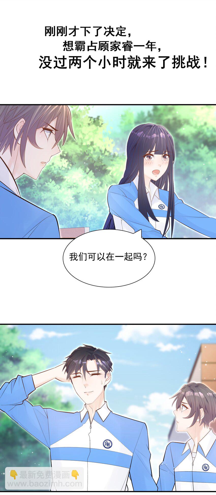 003 堂堂正正的拥抱-第2话