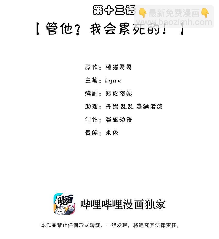 013 管他？我会累死的！-第12话