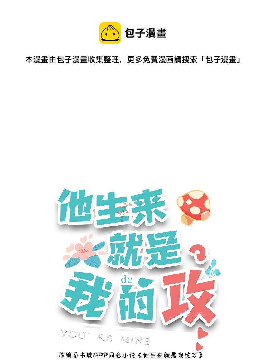 015 你最近真的对我很坏！-第14话