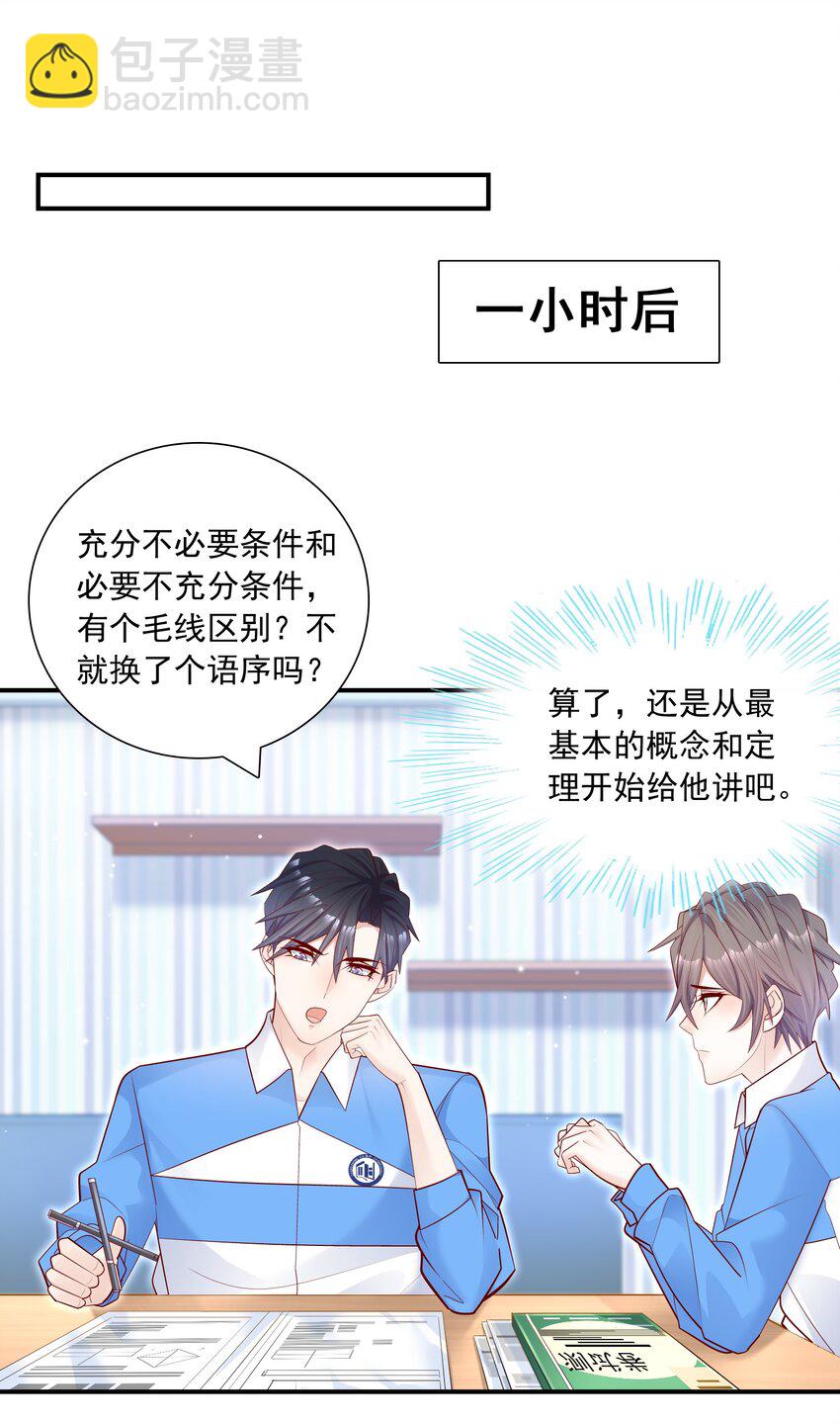 015 你最近真的对我很坏！-第14话