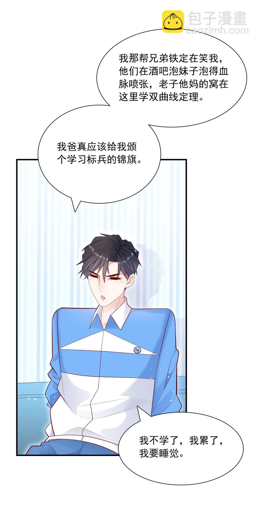 015 你最近真的对我很坏！-第14话