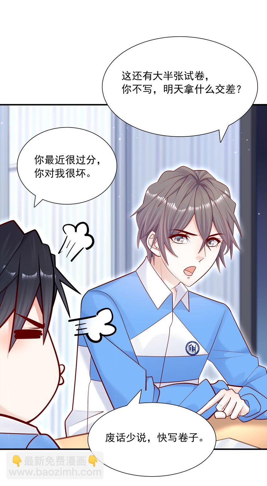 015 你最近真的对我很坏！-第14话
