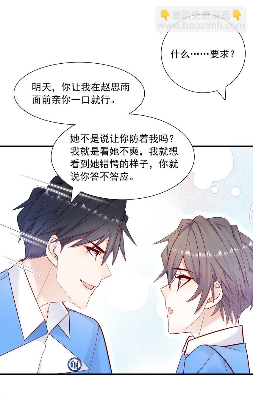 015 你最近真的对我很坏！-第14话