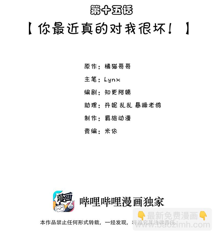 015 你最近真的对我很坏！-第14话
